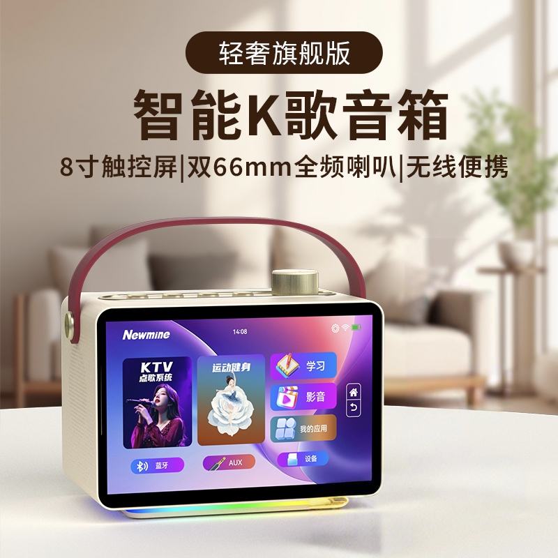 纽曼KK19【8吋】便携式音箱话筒一体机户外K歌音响移动KTV