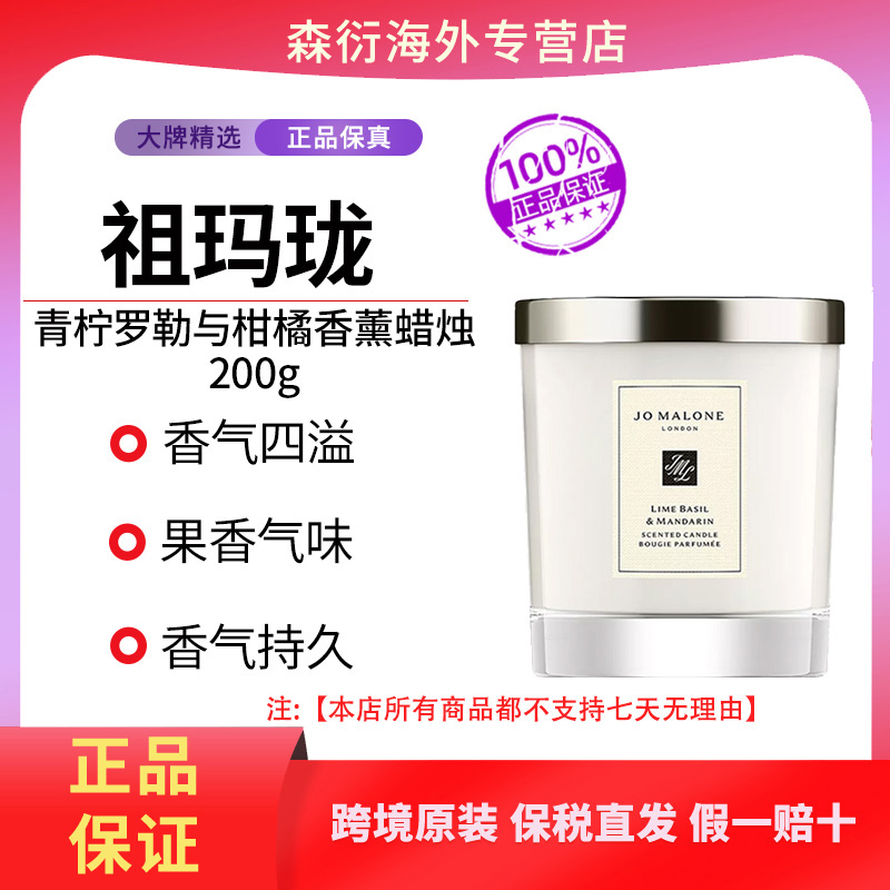 祖玛珑青柠罗勒与柑橘香薰蜡烛200g室内满香香薰国际效期至26.11