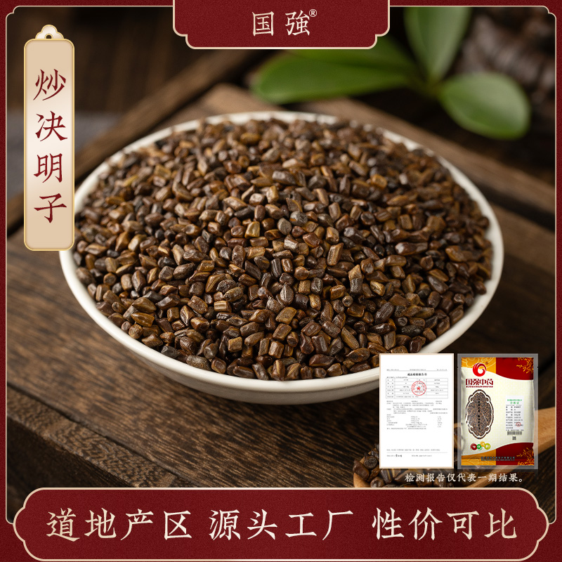 国强炒决明子 独立包装