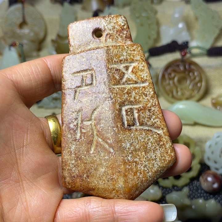 和田玉挂件未镶嵌