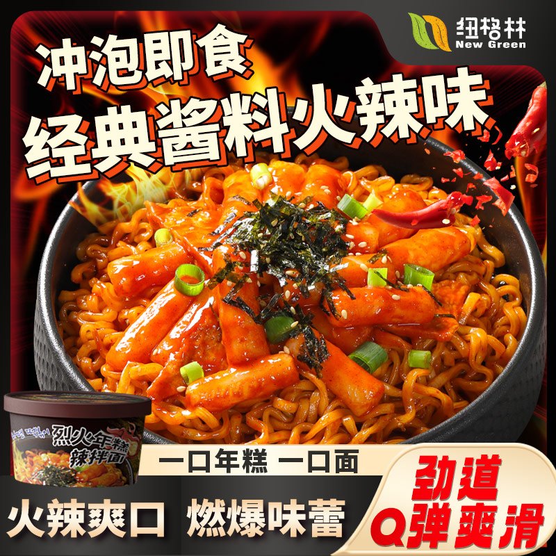 【纽格林】烈火年糕火鸡面爆辣免煮超辣夜宵年糕辣拌面韩式拌面泡面