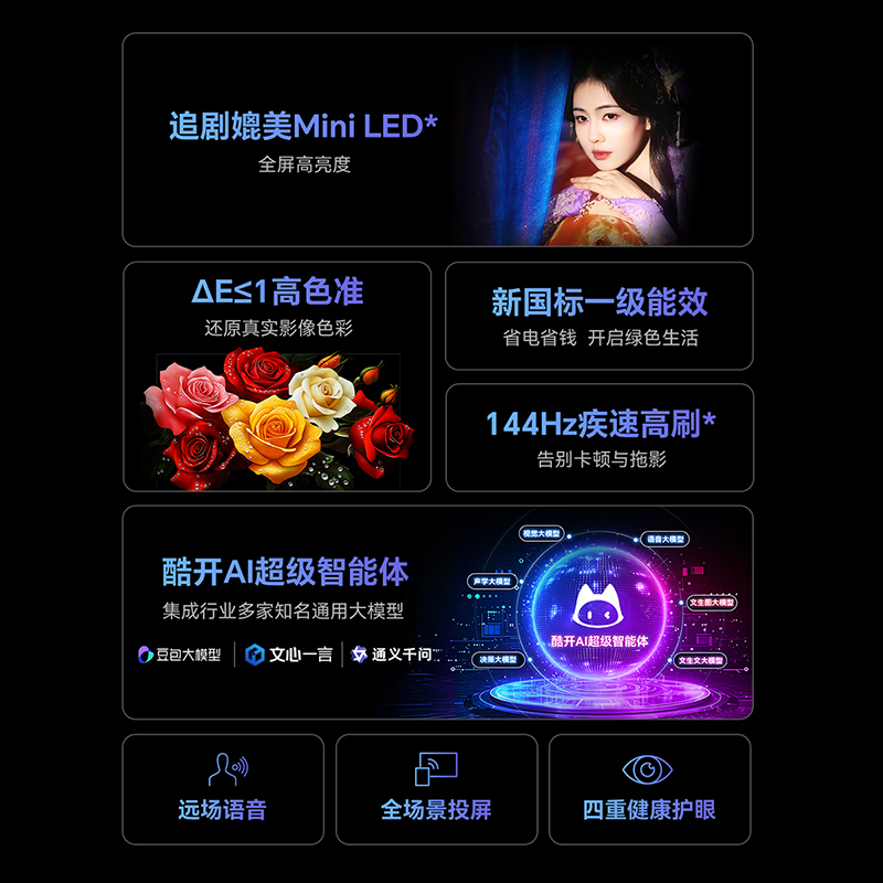 【政府补贴20%】创维65A3F 65英寸144Hz超高刷大内存高清护眼电视机