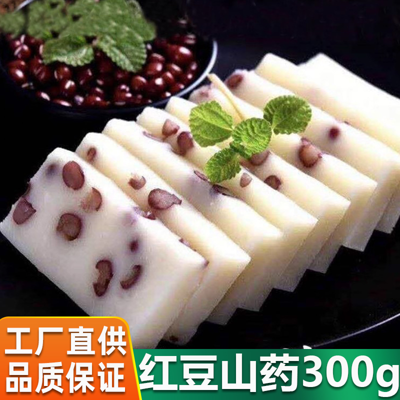 香甜山药糕300g真材实料精选开袋即食鲜香新鲜营养商用凉菜半成品