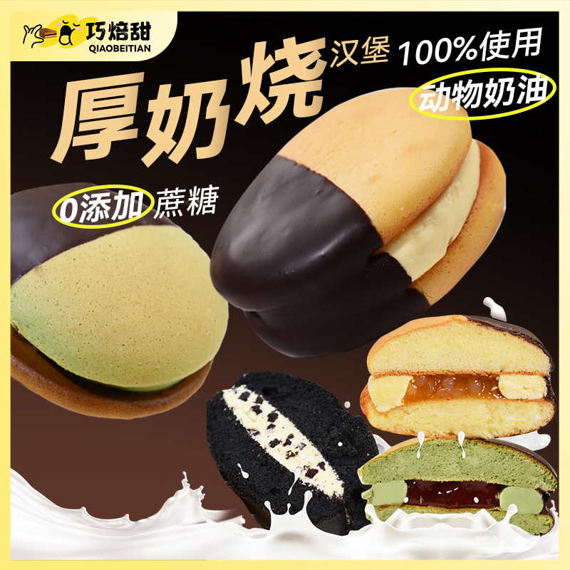 多种口味动物奶油夹心厚奶烧网红甜品下午茶美食