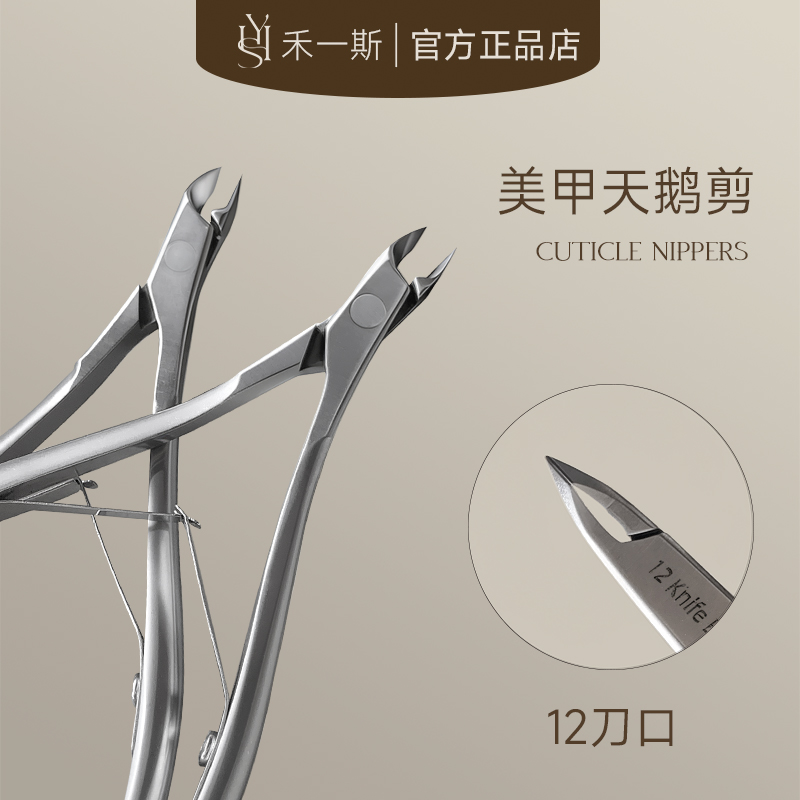 禾一斯 新款天鹅死皮剪美甲店专用除死皮前置处理倒刺修手指工具