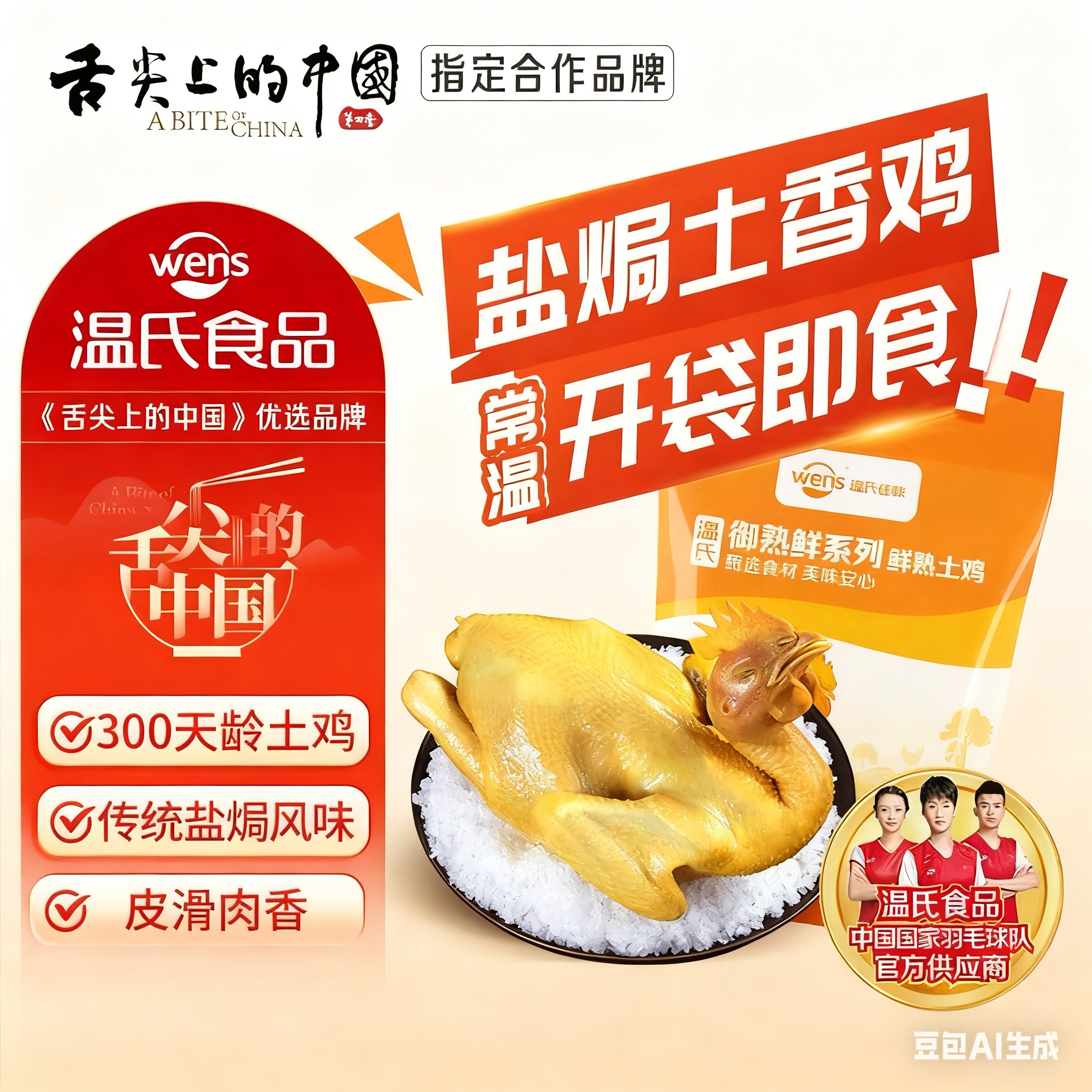 WENS/温氏佳味1.6斤-1.7斤广式风味传统古法盐焗鸡精选整鸡散养鸡