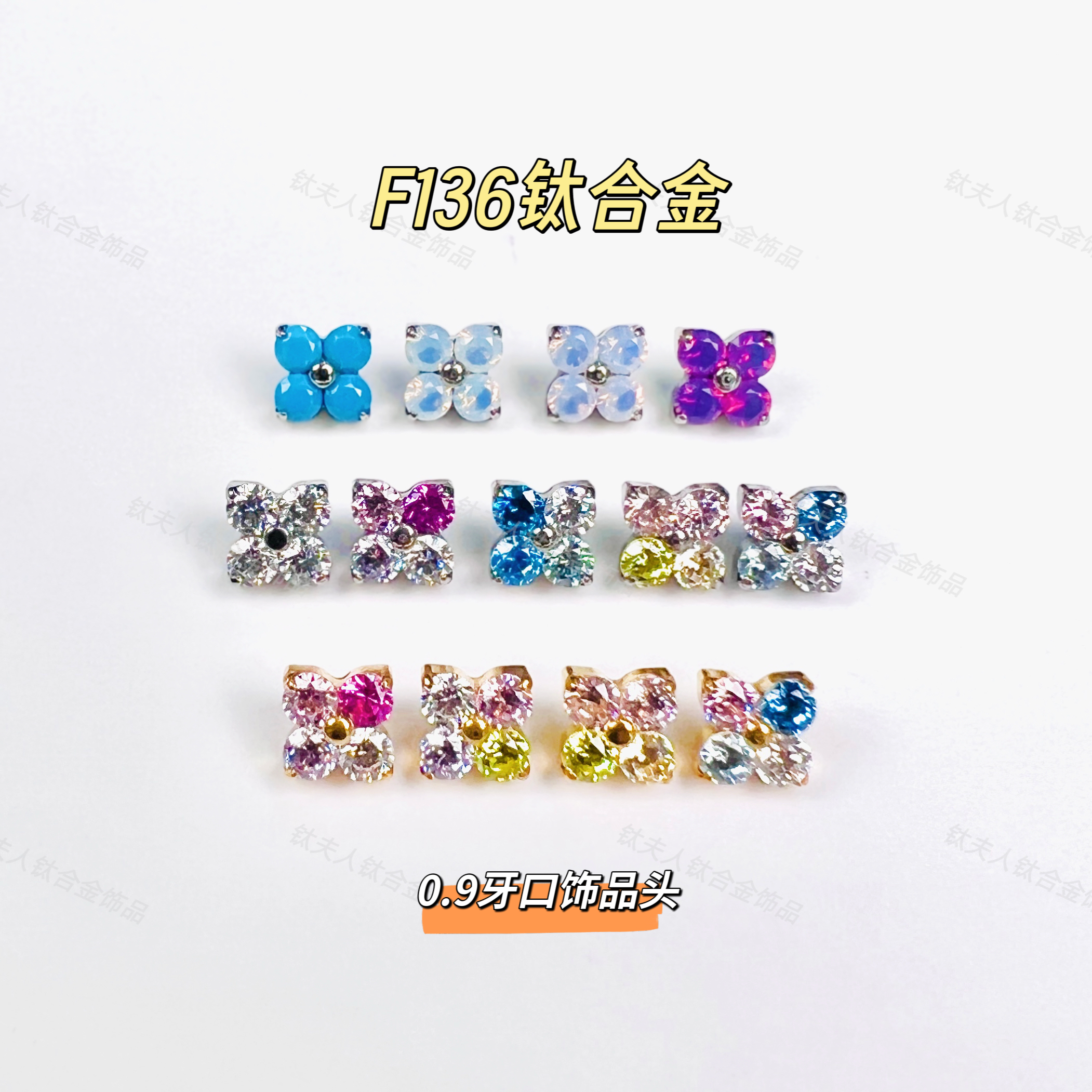 钛合金耳饰 4mm四叶草 F136钛合金耳饰 0.9牙口饰品头