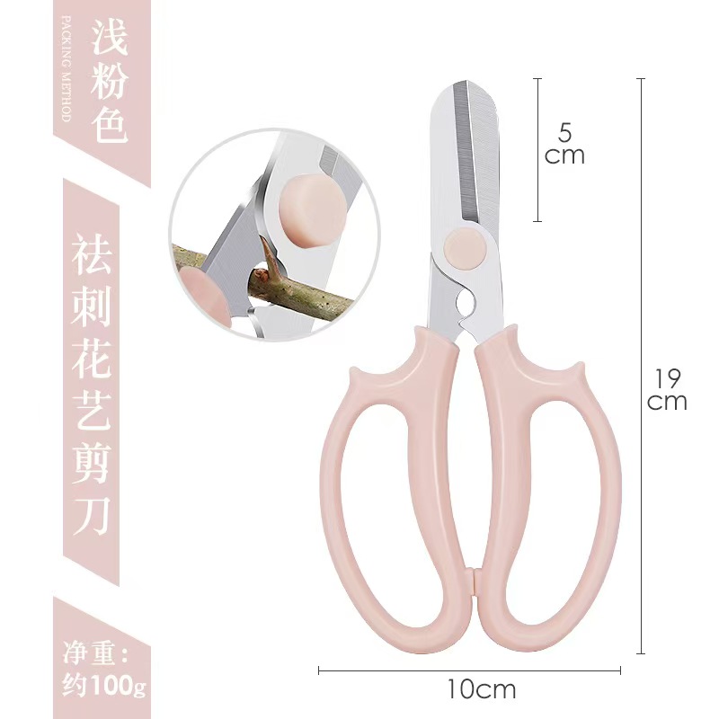鲜花专用剪刀一把粉色 可去刺 (不能上飞机)