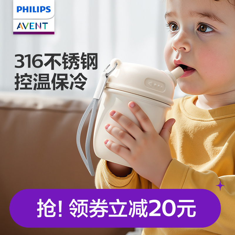 飞利浦新安怡儿童牛奶杯宝宝吸管保温杯大容量防呛