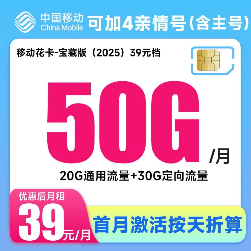 移动本地大流量电话卡39月租50G移动流量手机卡