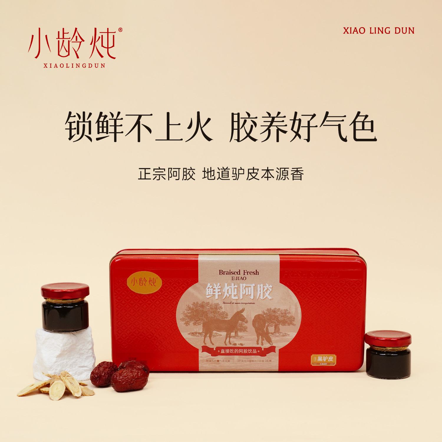 小龄炖即食鲜炖阿胶古法非遗工艺熬制阿胶提气色滋补礼盒240g/盒T