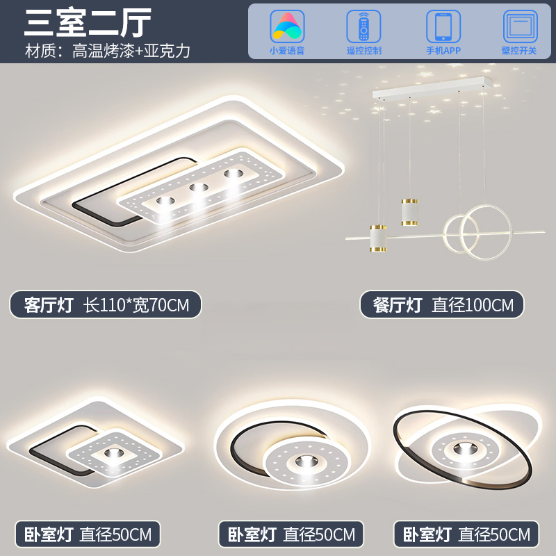 【BD-6732】2025全屋套餐灯具大气客厅主灯卧室中山灯led吸顶