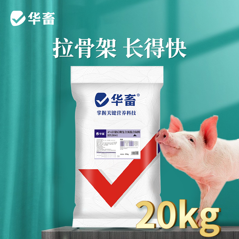 华畜4%仔猪后期复合预混料20kg 适口性好拉骨架Z