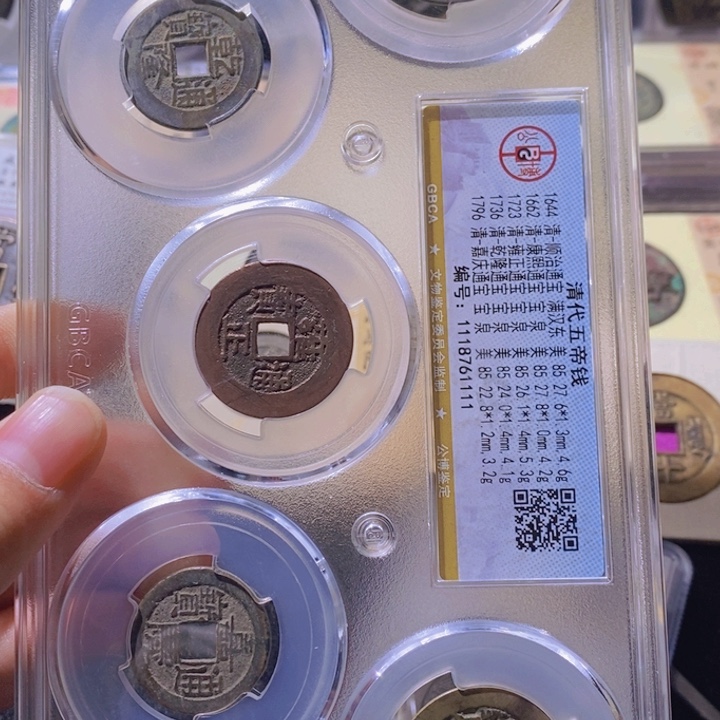 铜L公博评级85分五帝钱一套