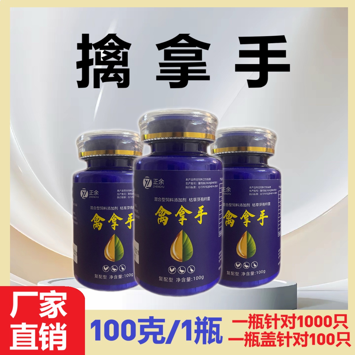 家禽专用小蓝瓶饲料添加剂鸡鸭鹅正品