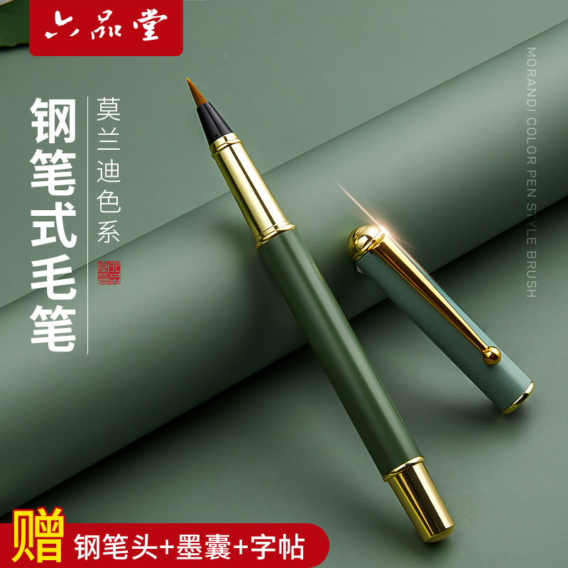 六品堂新款钢笔式毛笔软笔狼毫兼毫秀丽笔自来水自带墨水手上林赋