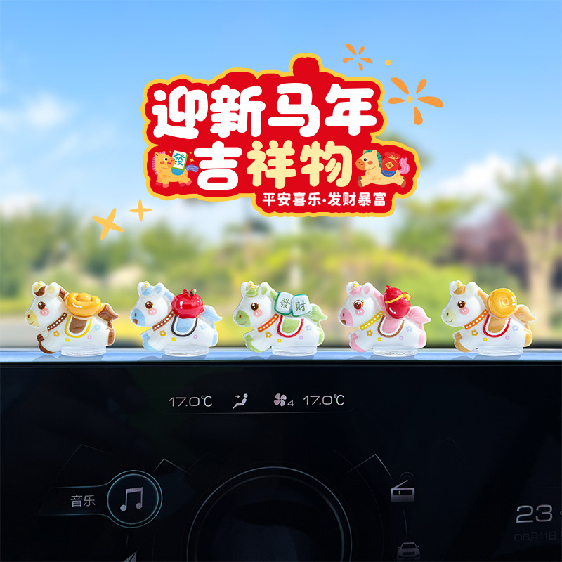 萌趣可爱生肖马新年汽车摆件电动车内饰电脑工位车载车内饰品摆件