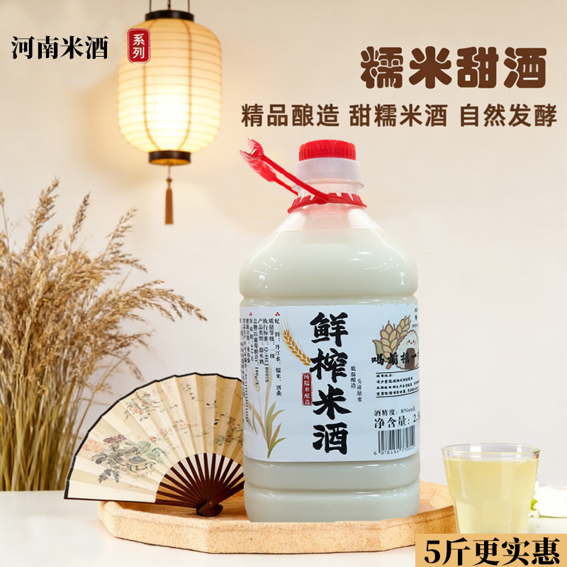 【河南米酒】正宗河南传统手工自酿鲜榨米酒糯米酒低度口感微醺清仓
