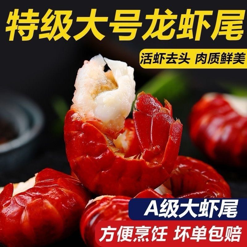 新疆包邮特级龙虾尾