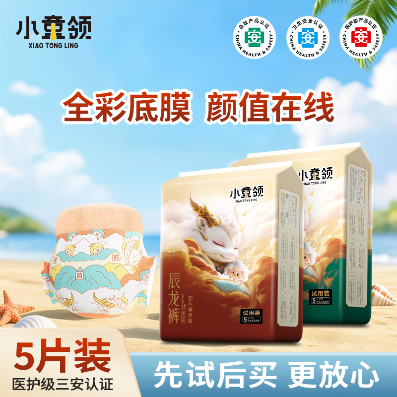 【试用装】小童领纸尿裤宝宝拉拉裤透气柔软新生儿尿不湿宝宝纸尿裤
