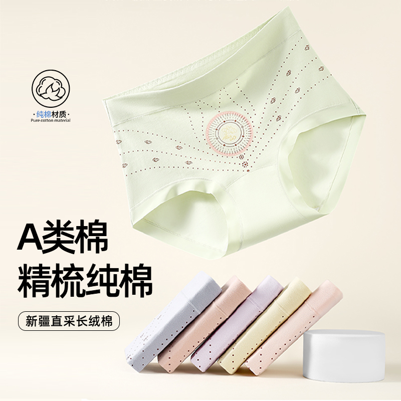 中脉养护女三角内裤无痕腰头高弹力大包裹内裤9581