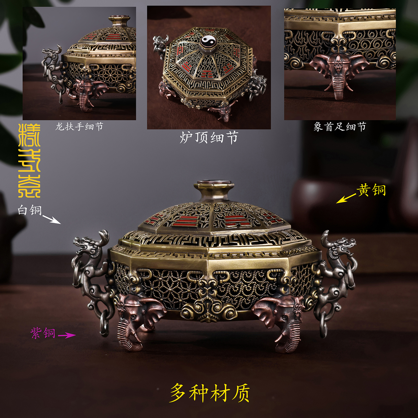 道宝香炉黄铜摆件多材质八边形香炉铜器
