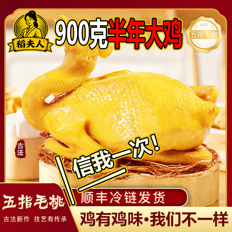 稻夫人五指毛桃盐焗鸡 900g古法纸包走地胡须鸡广东客家正宗顺丰
