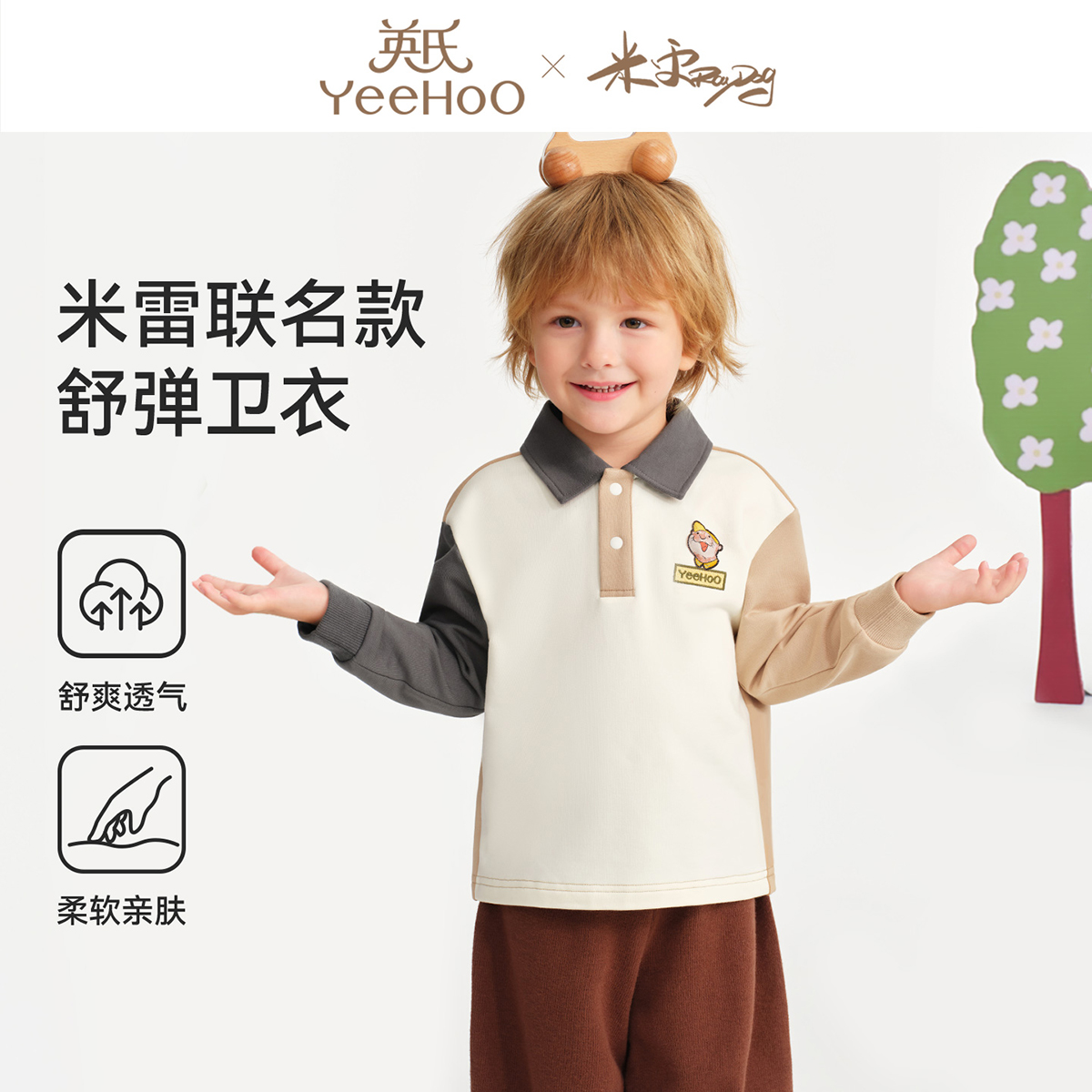 英氏【米雷联名】时尚童趣儿童卫衣云朵棉亲肤拼接男童卫衣童装春款