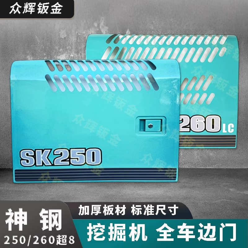 神钢 250 260 超8液压泵门 水箱侧门 空滤门挖掘机配件