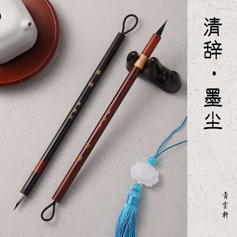 【小高定制款】墨尘 清辞黑尖紫毫小楷毛笔文征明灵飞经利器出锋1.9