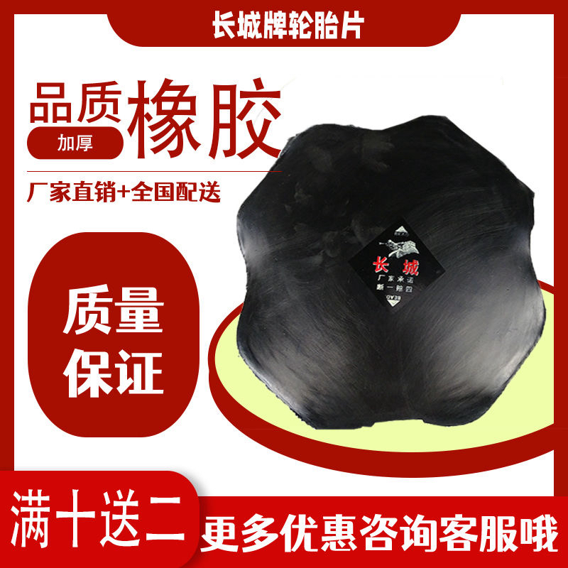 补胎胶片天然胶补皮卡货车通用性补胎胶片长城牌汽车斜交胎大补片