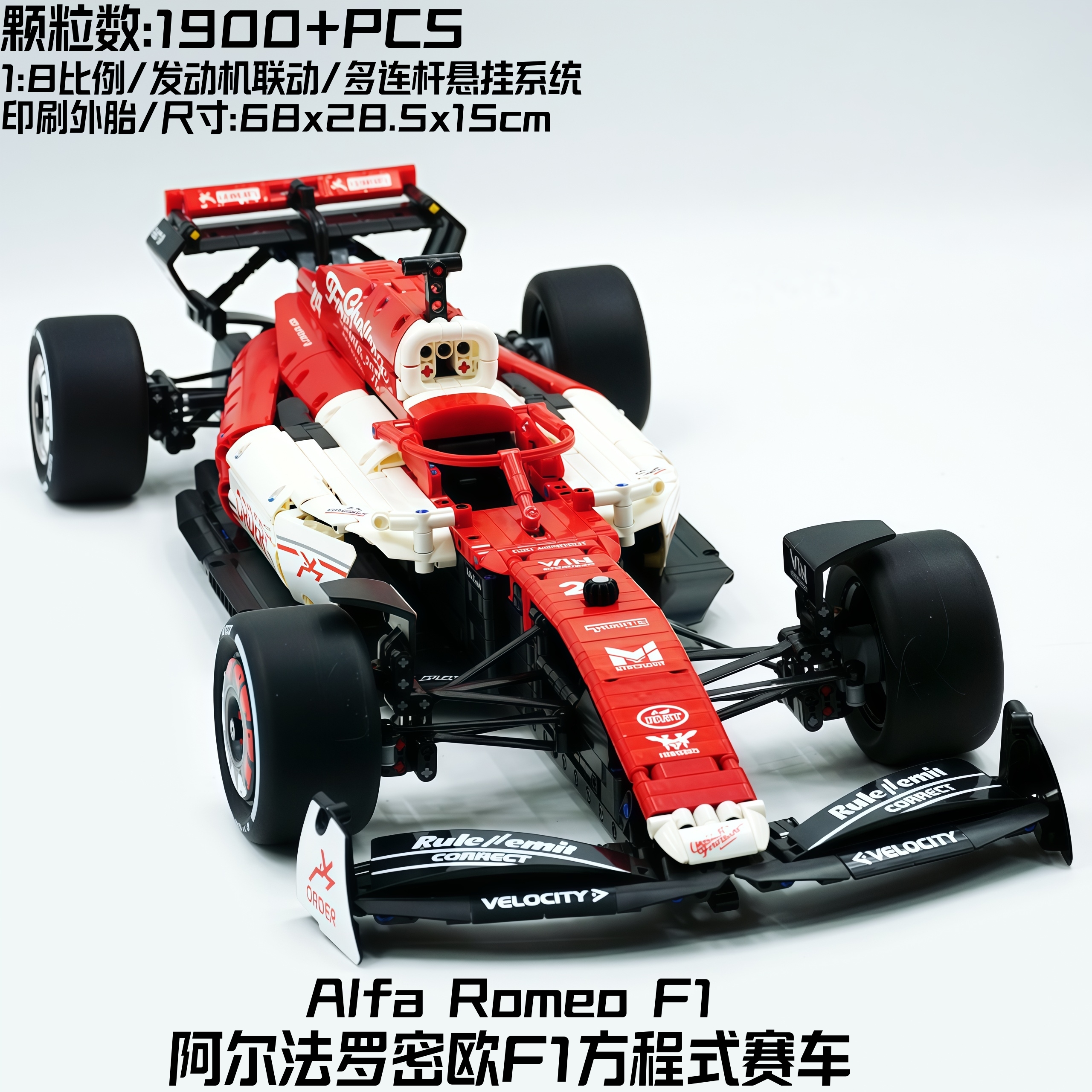 阿尔法罗密欧红白方程式F1赛车积木遥控拼装模型跑车男孩玩具礼物