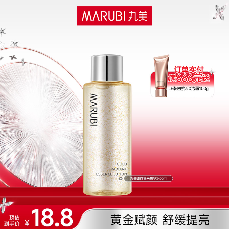 【柚子专属】丸美鎏金恒采精华水提亮50ml滋润补水保湿修护