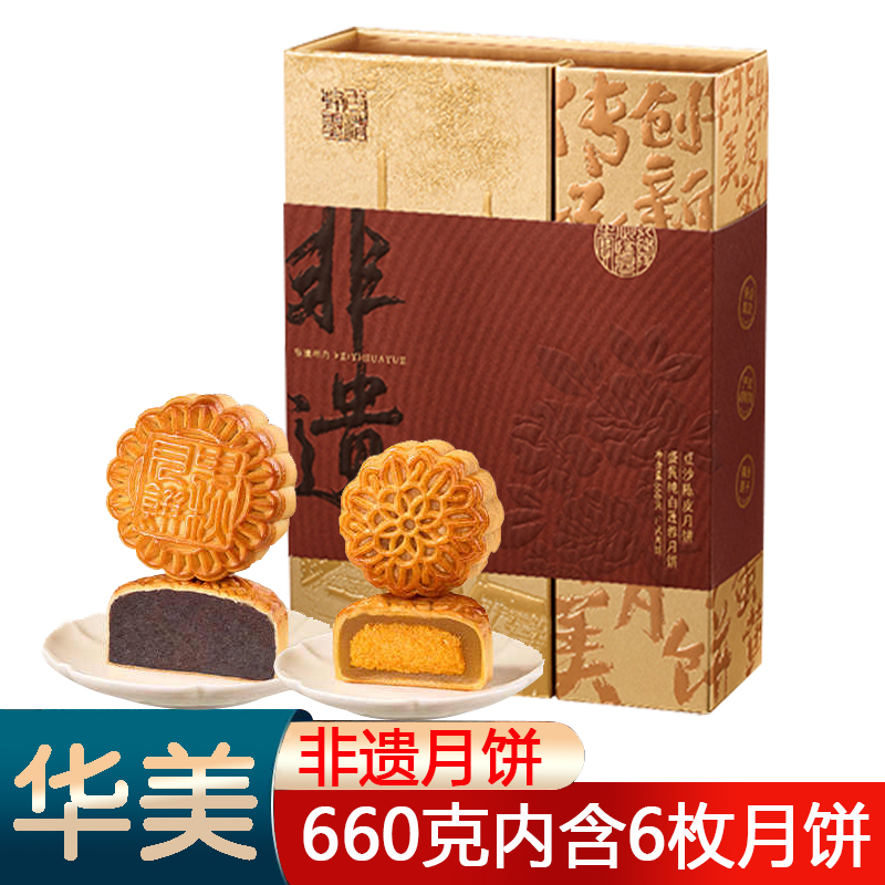 华美非遗华月660克广式月饼蛋黄纯白莲蓉礼盒中秋送礼员工福利