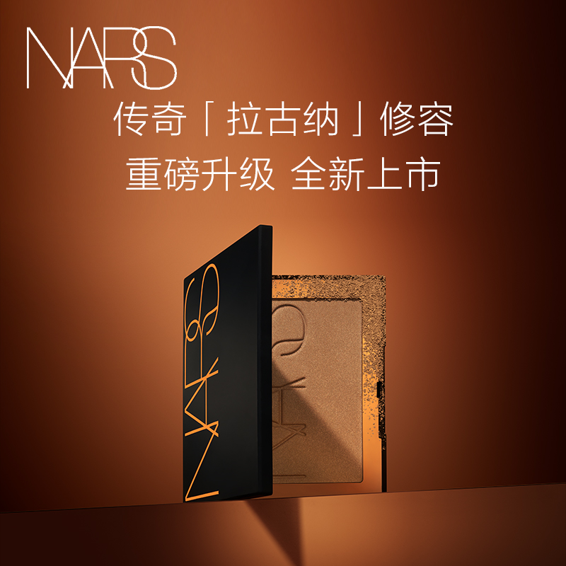 【银泰百货】NARS娜斯控油柔焦定妆补妆拉古纳哑光修容粉饼遮瑕