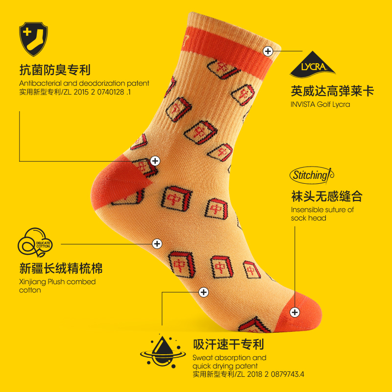 【隐形盾】国潮好运抗菌防臭时尚红色吸汗休闲情侣中筒袜子ins潮