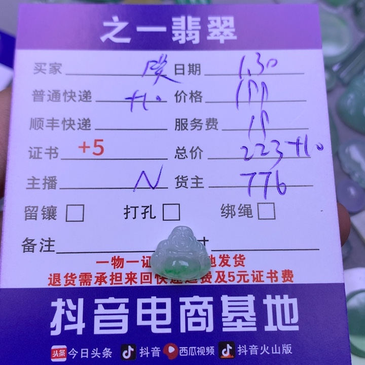 翡翠颈饰未镶嵌笑**颜