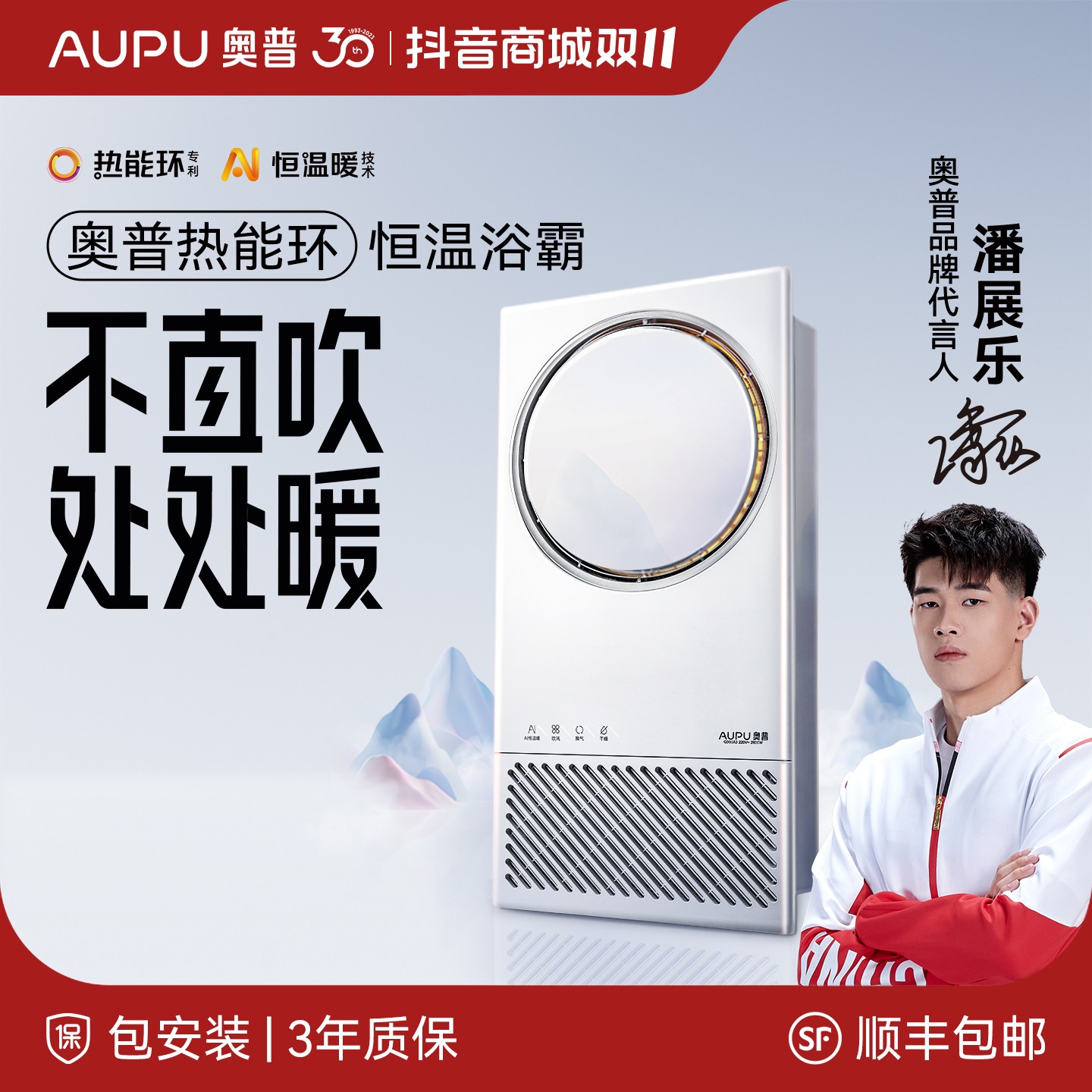 【热能环恒温款】 奥普热能环恒温浴霸Q360A3-Evo不直吹处处暖