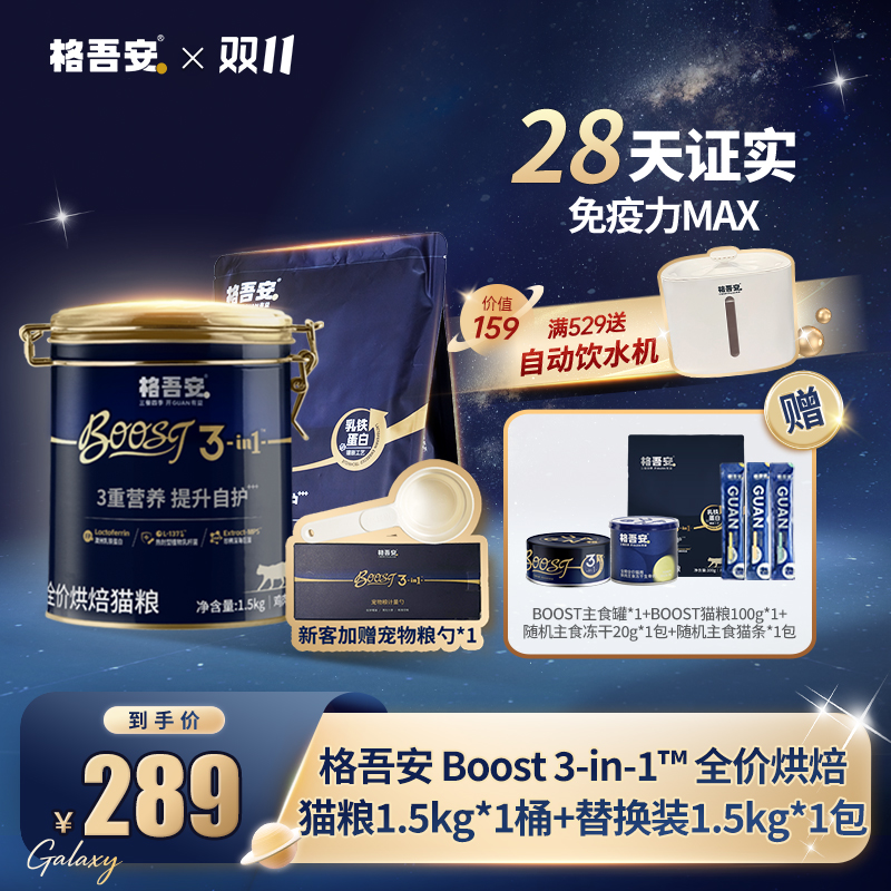 【提升免疫】格吾安全新boost全价烘焙猫粮乳铁蛋白成幼猫小圆盾
