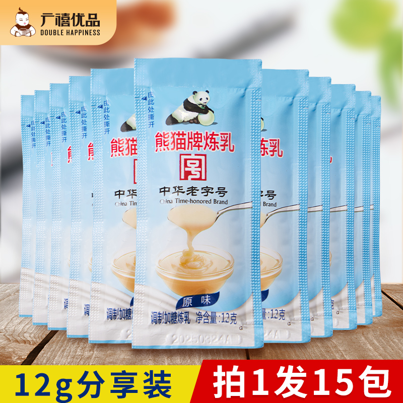 广禧优品熊猫炼乳12g条装家用蛋挞馒头面包奶茶烘焙调制炼奶商用