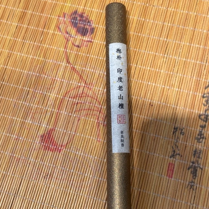 檀香木其他老山檀香新品体验10