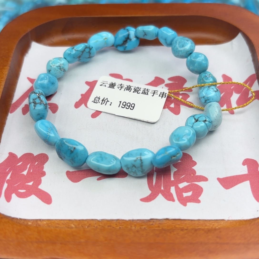 绿松石未镶嵌手链