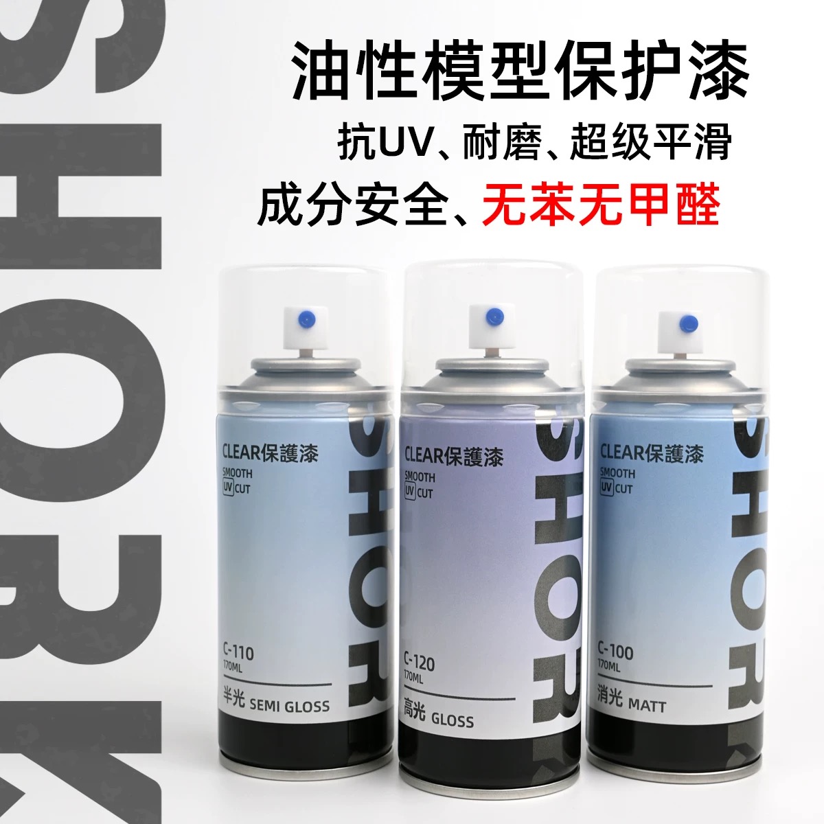 高达民用GK手办保护漆 消光半光高光拼装模型喷罐