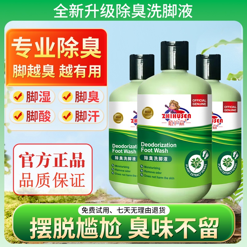乐家森【抢！拍一发三】除臭去异味抑菌洗脚液母婴通用泡沫家用留香a