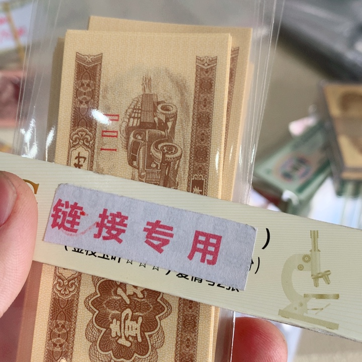 阿杜直播间退市纸币精选 122冠十张