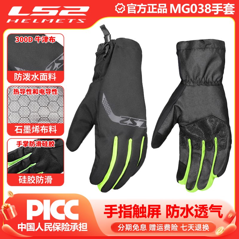 LS2摩托车骑行装备春秋冬季防水防风触屏赛车机车保暖手套男MG038