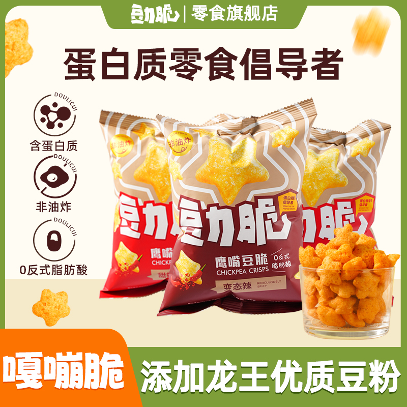 【破价福利】豆力脆鹰嘴豆脆30g网红休闲零食解馋学生办公室速食