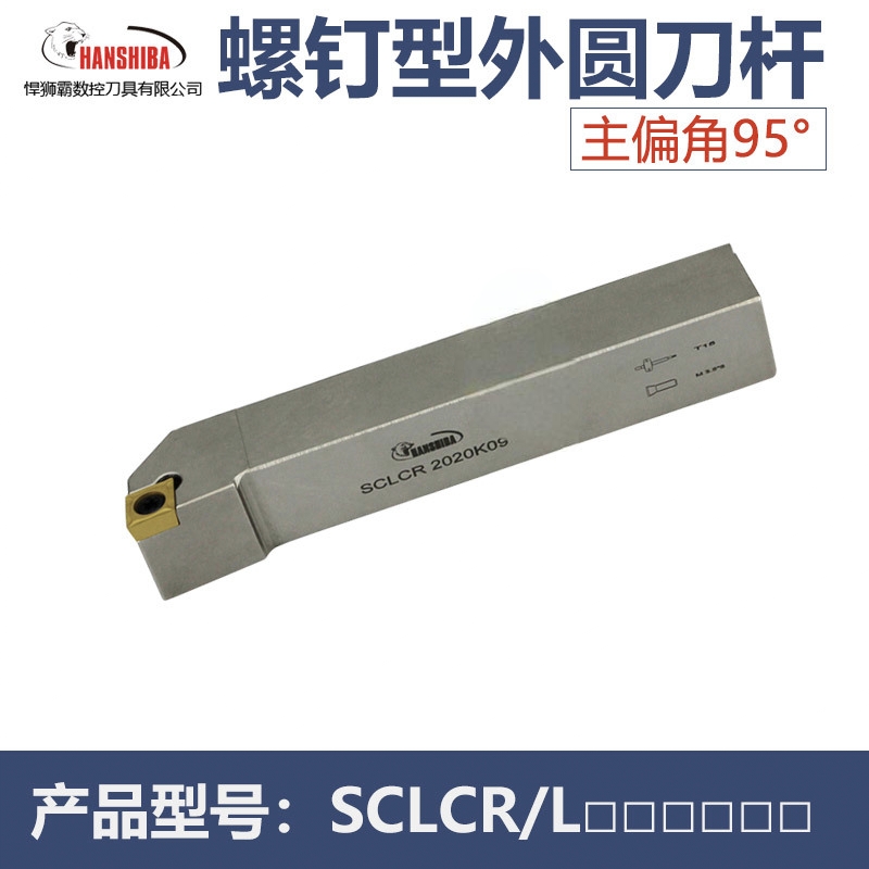 螺钉式93度外径外圆数控车床刀杆