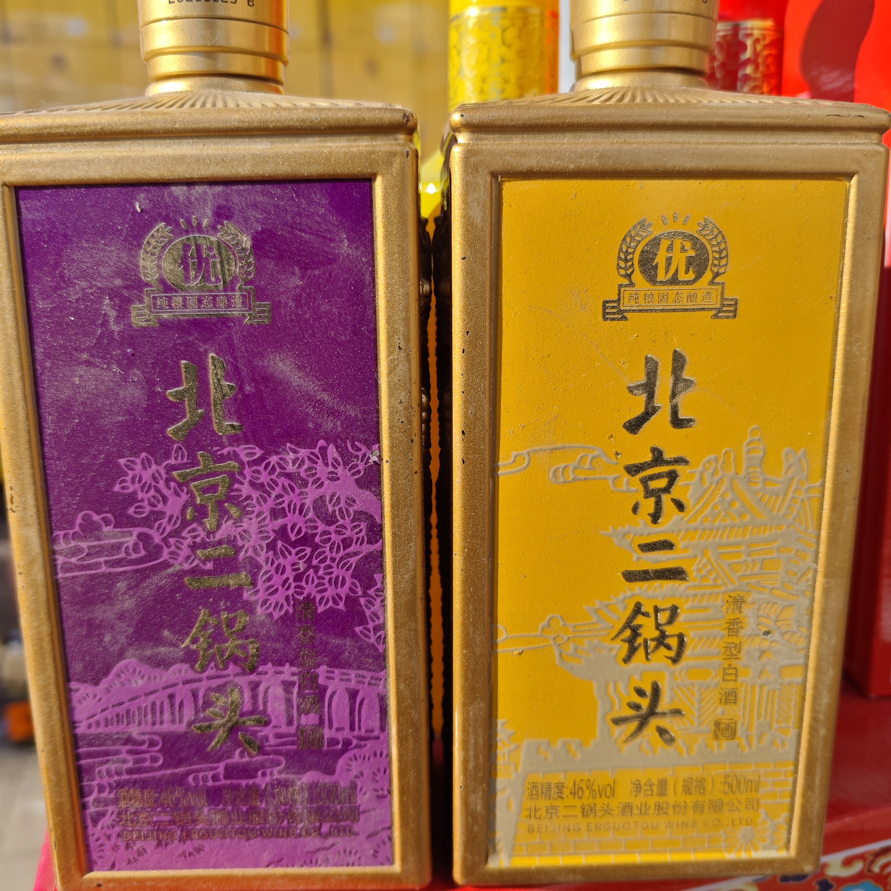 永丰精品北京二锅头优级京城六景光瓶两瓶46度