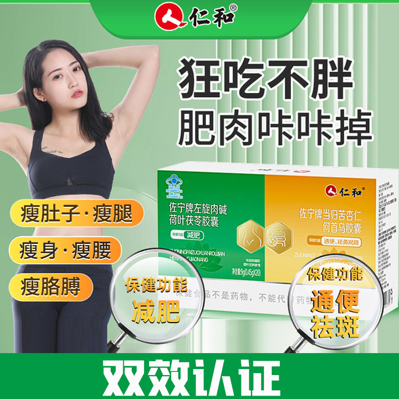 仁和塑医师佐宁牌左旋肉碱荷叶茯苓胶囊番泻叶减肥瘦身宠粉2